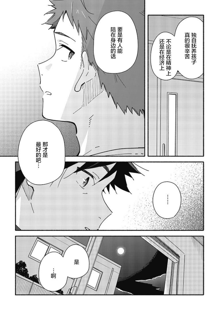未来的儿子～儿子降临到了持续10年没有对象的我身边! 第16话 第11页
