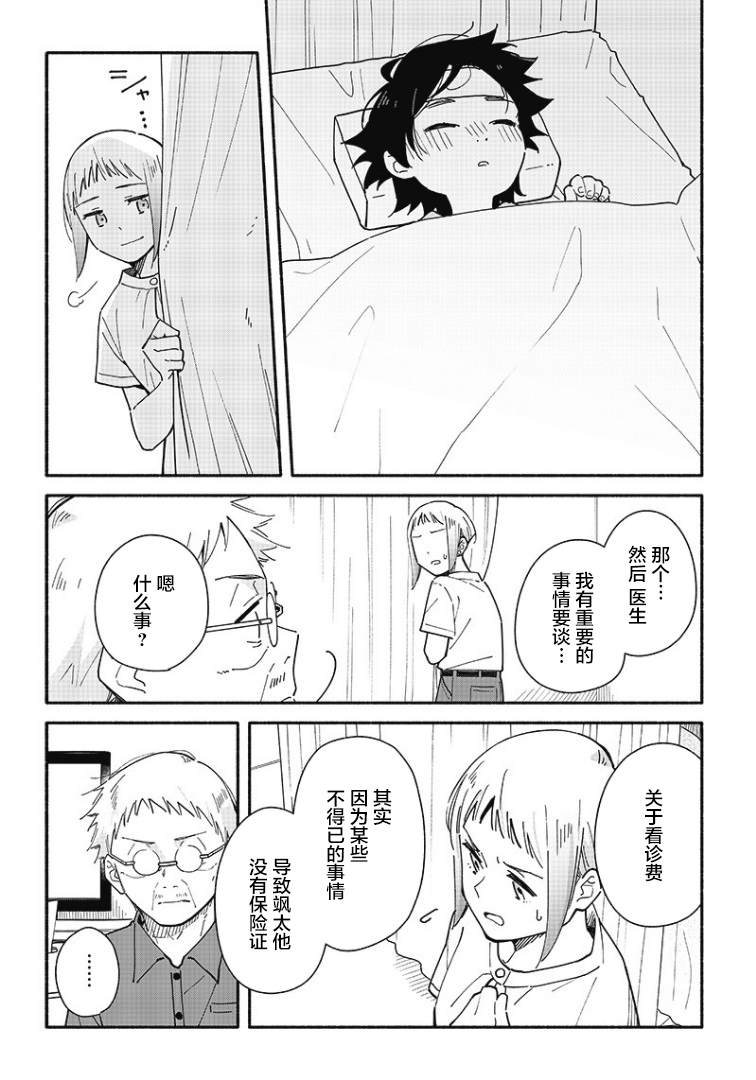 未来的儿子～儿子降临到了持续10年没有对象的我身边! 第16话 第12页