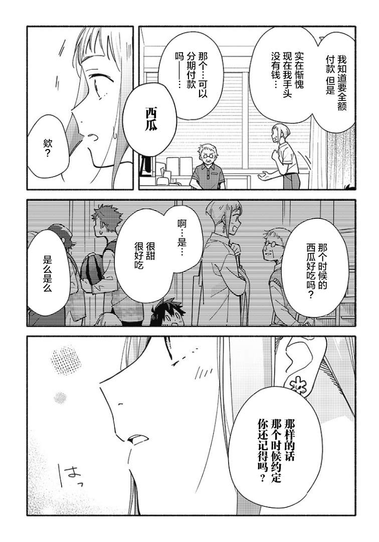 未来的儿子～儿子降临到了持续10年没有对象的我身边! 第16话 第13页