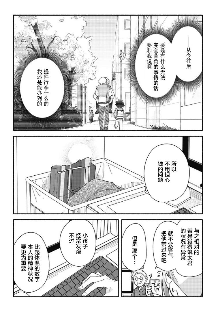 未来的儿子～儿子降临到了持续10年没有对象的我身边! 第16话 第14页
