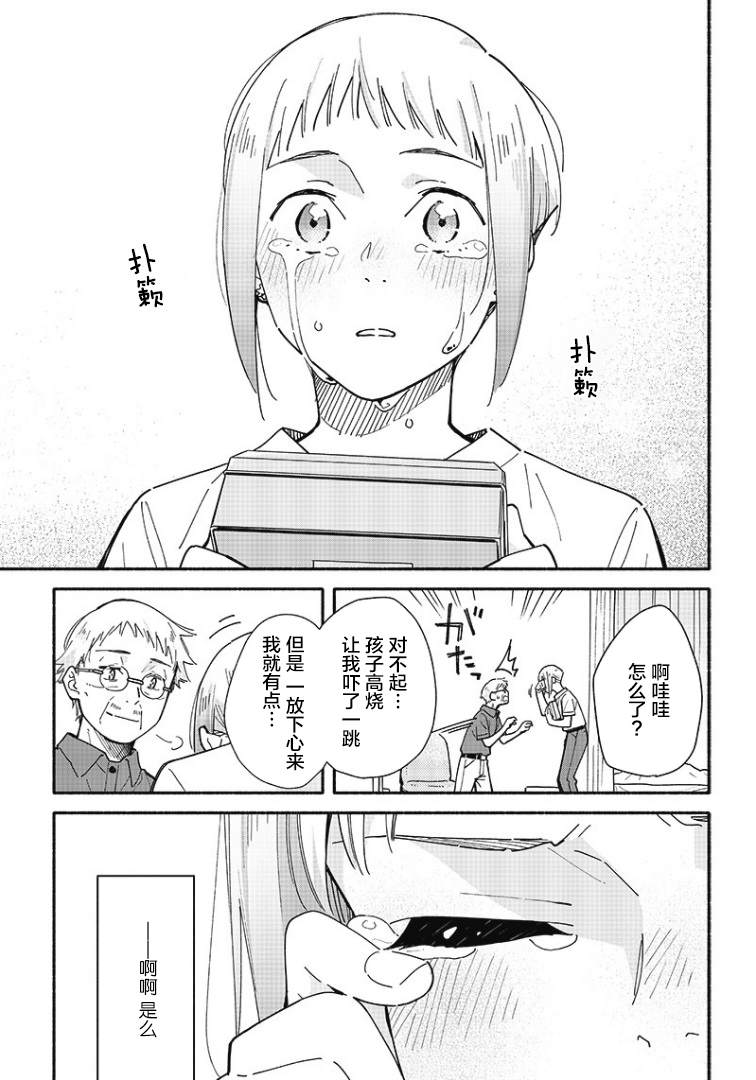 未来的儿子～儿子降临到了持续10年没有对象的我身边! 第16话 第17页