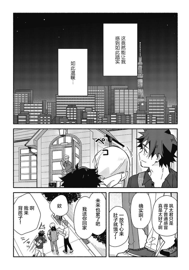 未来的儿子～儿子降临到了持续10年没有对象的我身边! 第16话 第19页