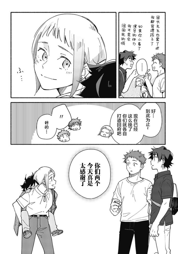 未来的儿子～儿子降临到了持续10年没有对象的我身边! 第16话 第20页