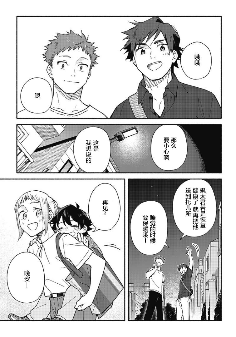 未来的儿子～儿子降临到了持续10年没有对象的我身边! 第16话 第21页