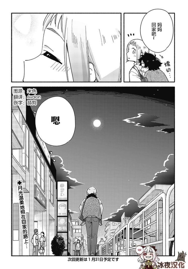 未来的儿子～儿子降临到了持续10年没有对象的我身边! 第16话 第22页