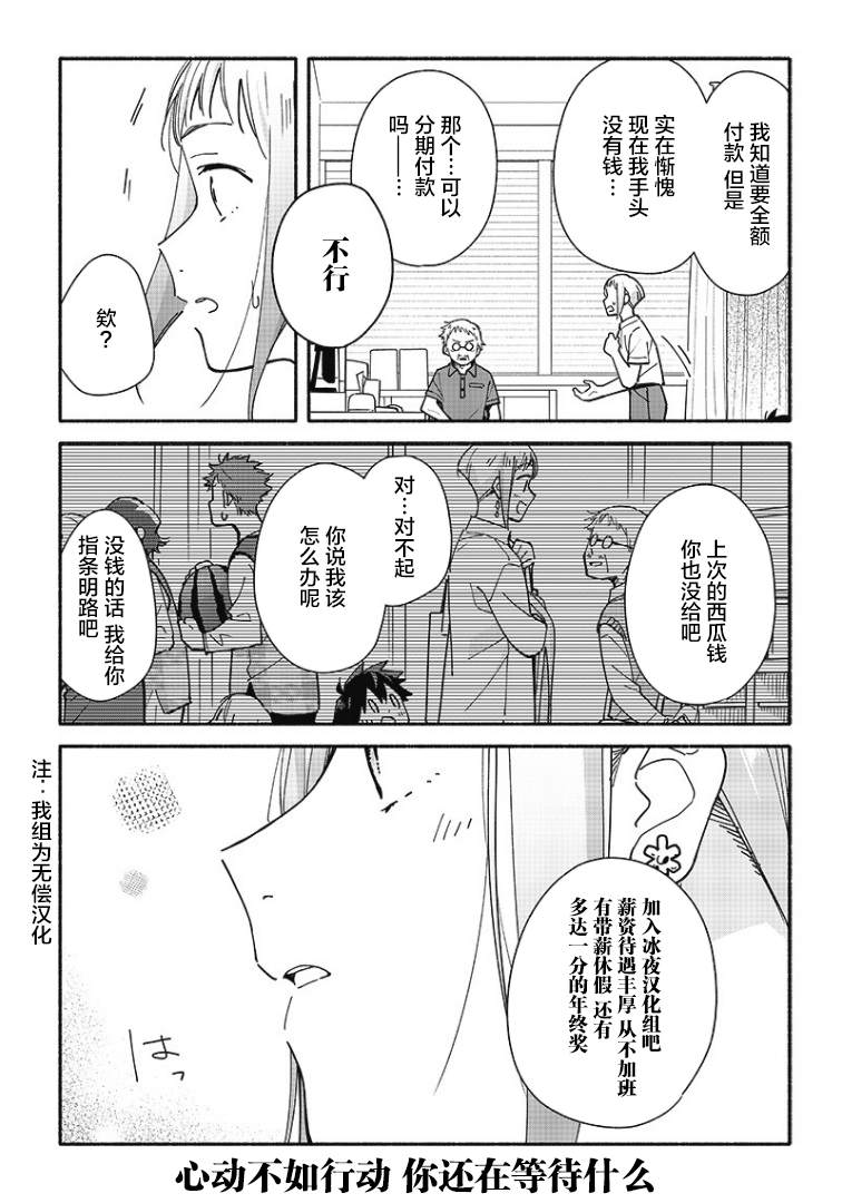 未来的儿子～儿子降临到了持续10年没有对象的我身边! 第16话 第24页