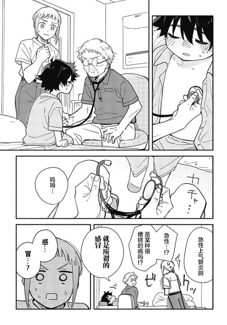 未来的儿子～儿子降临到了持续10年没有对象的我身边! 第16话 第5页