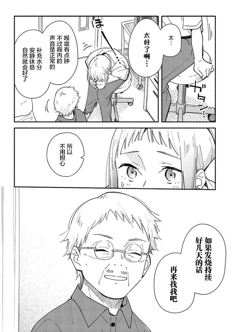 未来的儿子～儿子降临到了持续10年没有对象的我身边! 第16话 第6页