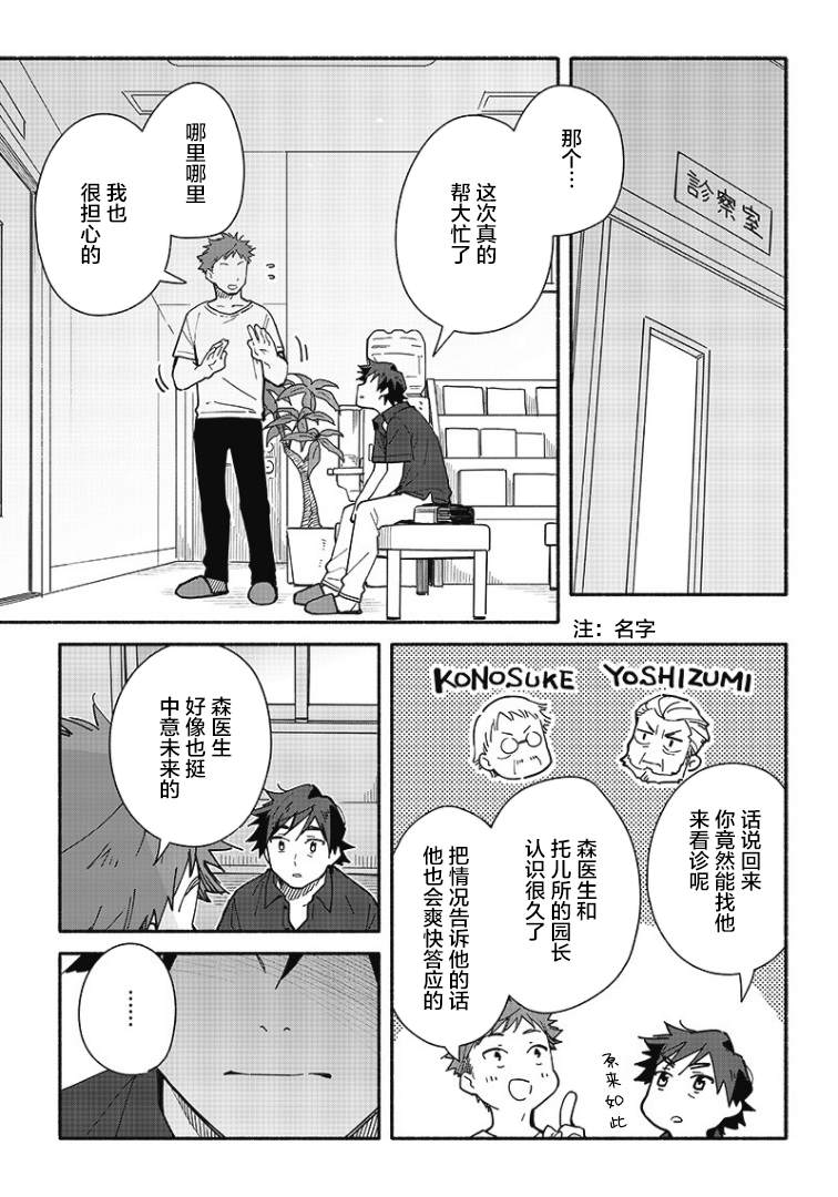 未来的儿子～儿子降临到了持续10年没有对象的我身边! 第16话 第7页