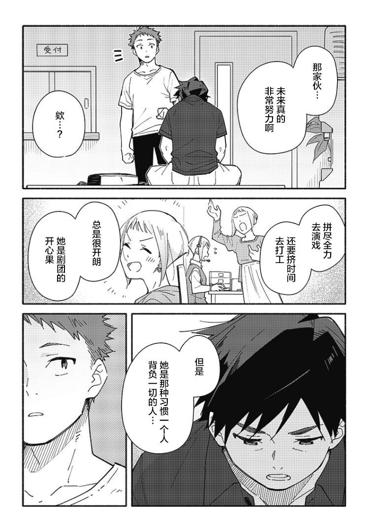 未来的儿子～儿子降临到了持续10年没有对象的我身边! 第16话 第8页