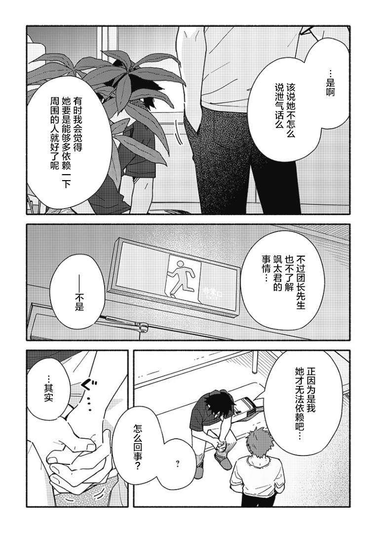 未来的儿子～儿子降临到了持续10年没有对象的我身边! 第16话 第9页