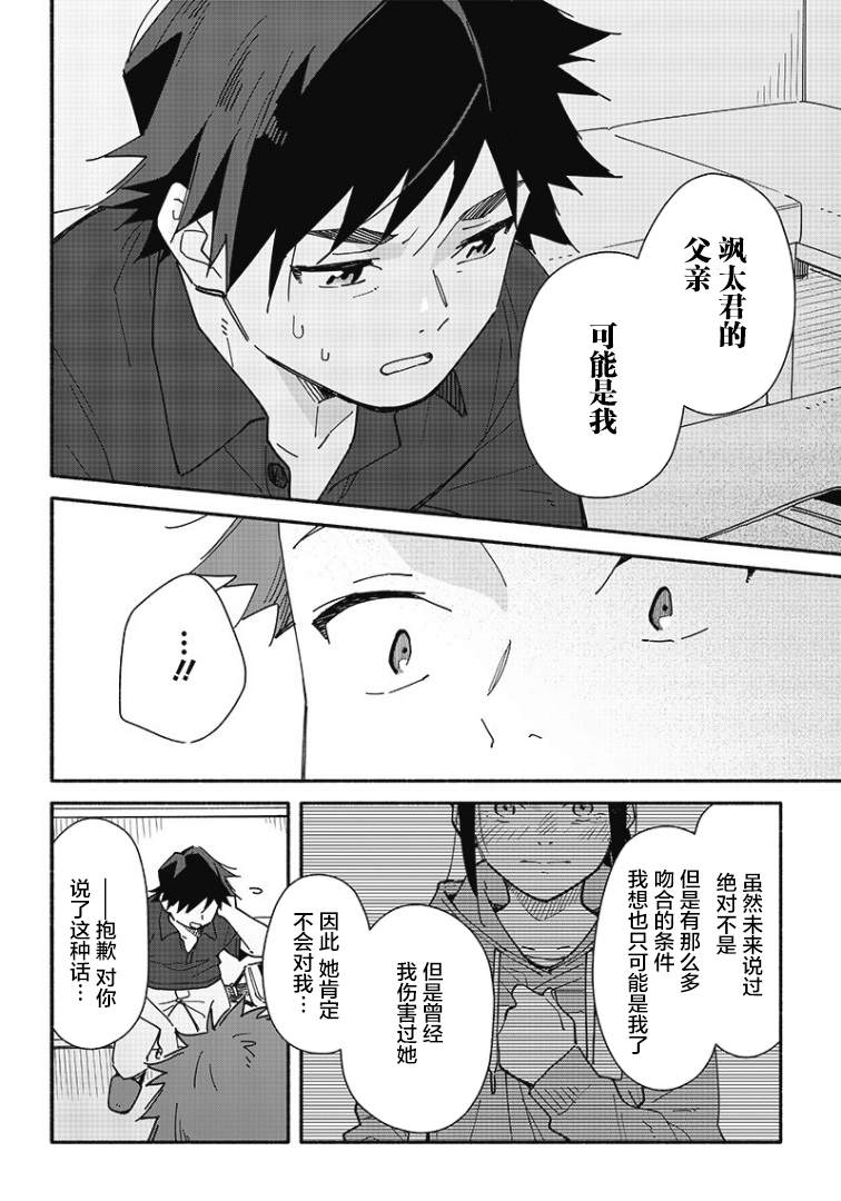 未来的儿子～儿子降临到了持续10年没有对象的我身边! 第16话 第10页