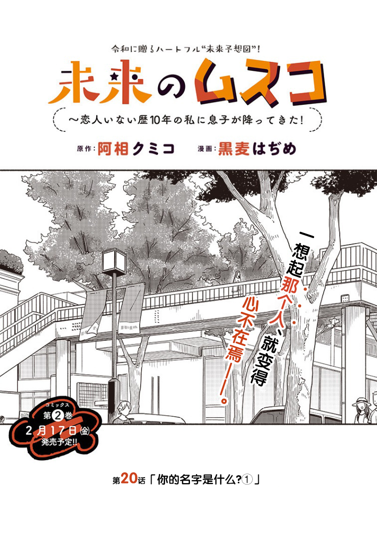 未来的儿子～儿子降临到了持续10年没有对象的我身边! 第17.1话 第1页