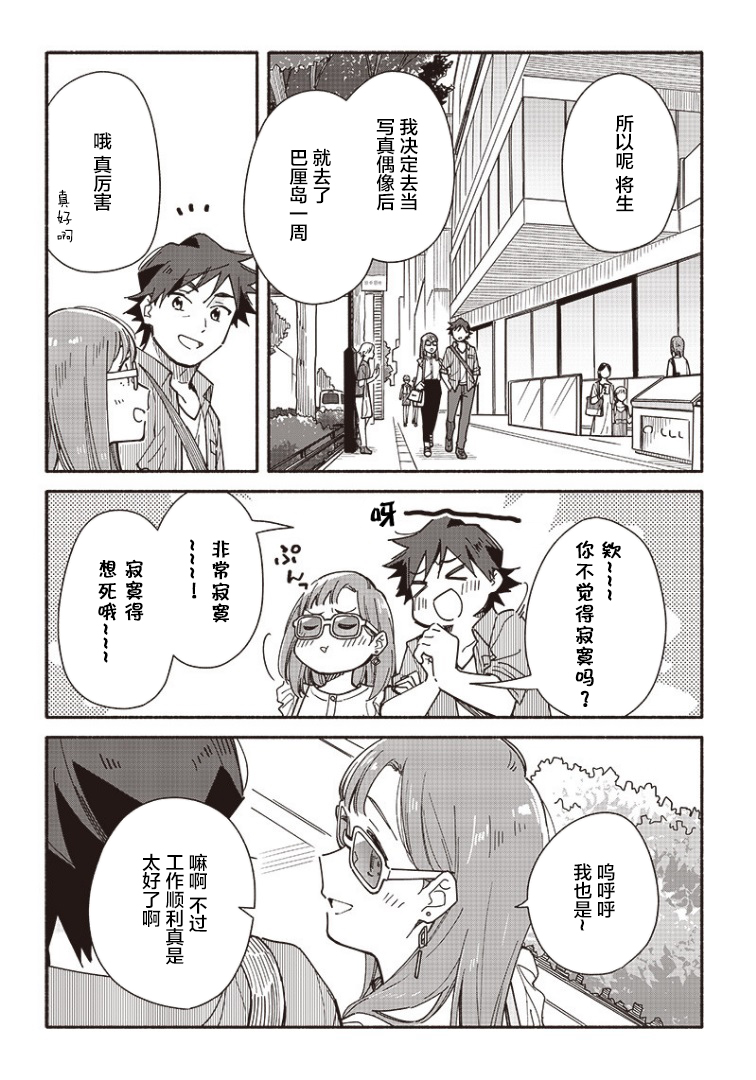 未来的儿子～儿子降临到了持续10年没有对象的我身边! 第17.1话 第2页