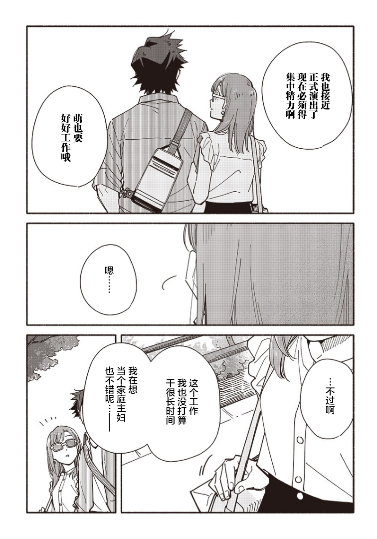 未来的儿子～儿子降临到了持续10年没有对象的我身边! 第17.1话 第3页