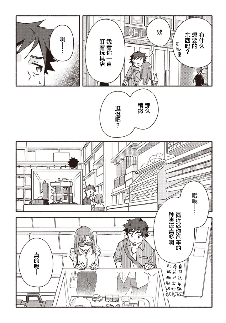 未来的儿子～儿子降临到了持续10年没有对象的我身边! 第17.1话 第5页