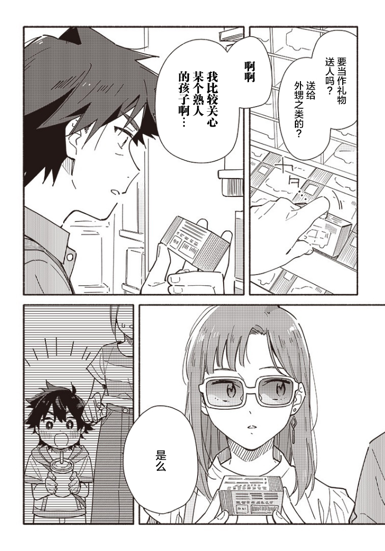 未来的儿子～儿子降临到了持续10年没有对象的我身边! 第17.1话 第6页