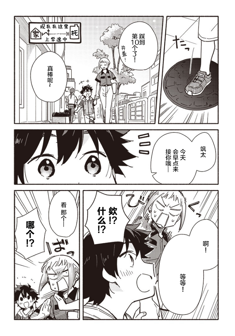 未来的儿子～儿子降临到了持续10年没有对象的我身边! 第17.1话 第8页