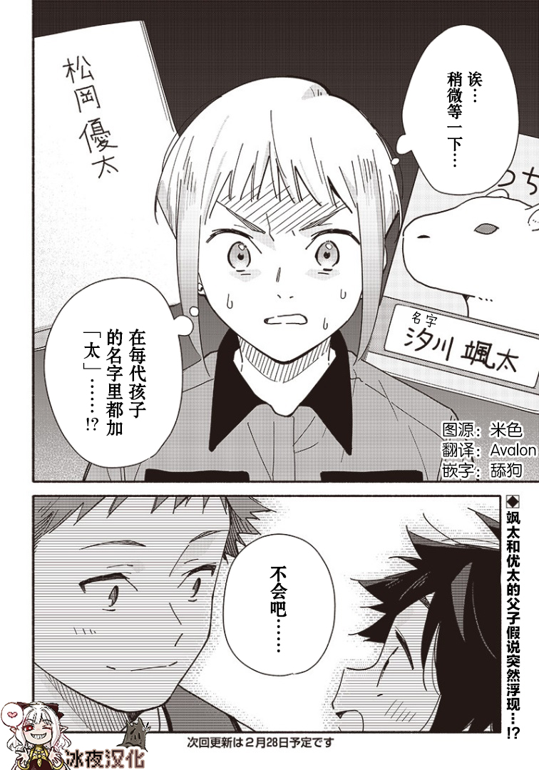 未来的儿子～儿子降临到了持续10年没有对象的我身边! 第17.2话 第12页