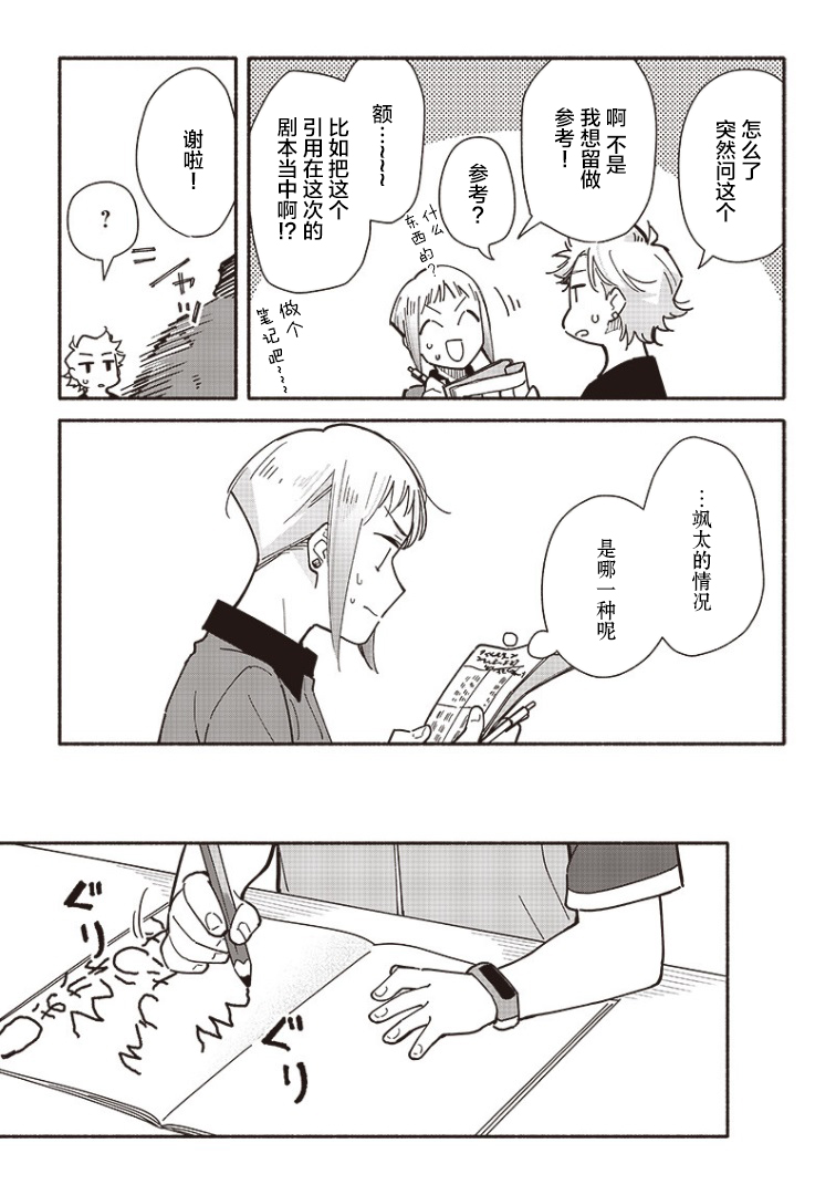未来的儿子～儿子降临到了持续10年没有对象的我身边! 第17.2话 第3页