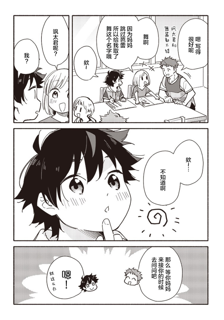 未来的儿子～儿子降临到了持续10年没有对象的我身边! 第17.2话 第4页