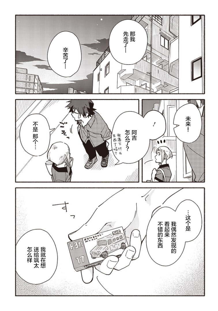 未来的儿子～儿子降临到了持续10年没有对象的我身边! 第17.2话 第5页