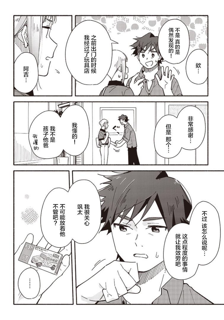 未来的儿子～儿子降临到了持续10年没有对象的我身边! 第17.2话 第6页