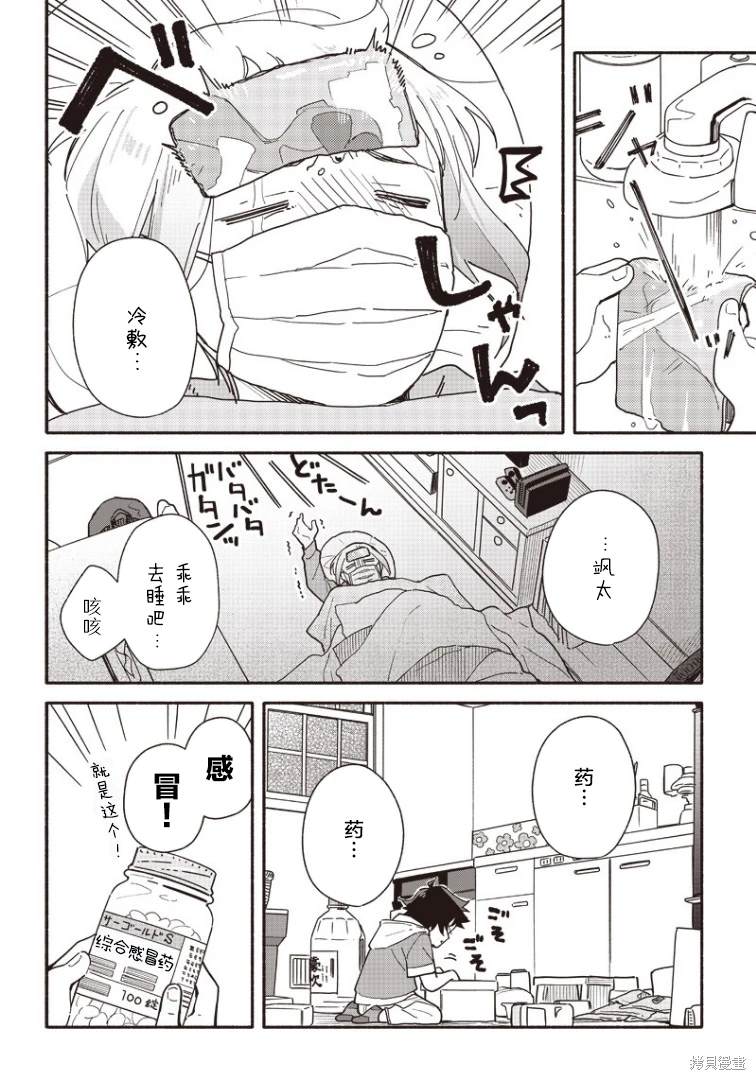 未来的儿子～儿子降临到了持续10年没有对象的我身边! 第18话 第14页