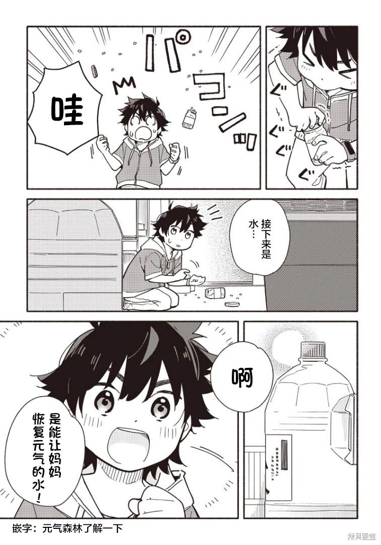 未来的儿子～儿子降临到了持续10年没有对象的我身边! 第18话 第15页
