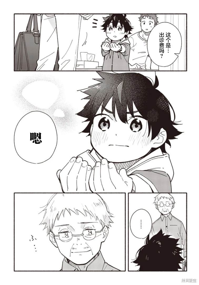 未来的儿子～儿子降临到了持续10年没有对象的我身边! 第18话 第21页