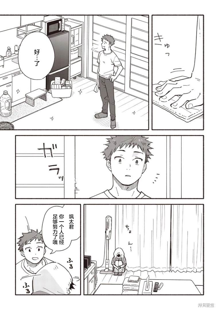 未来的儿子～儿子降临到了持续10年没有对象的我身边! 第18话 第23页