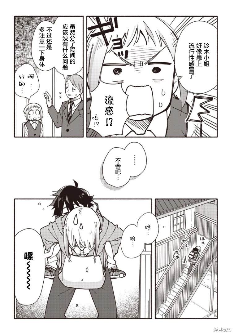 未来的儿子～儿子降临到了持续10年没有对象的我身边! 第18话 第8页