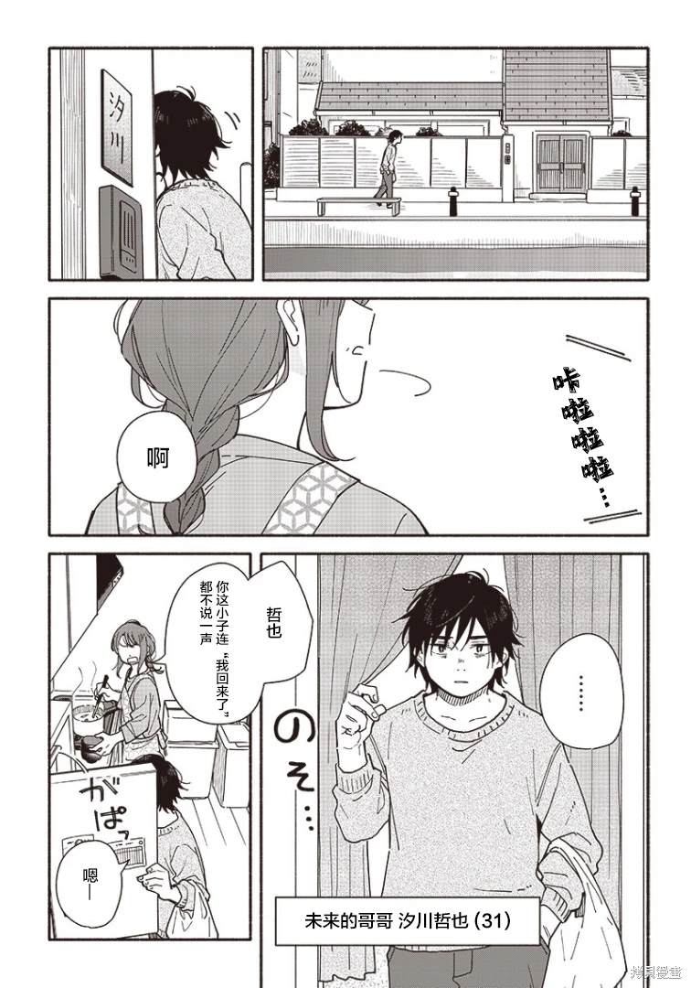 未来的儿子～儿子降临到了持续10年没有对象的我身边! 第19话 第11页