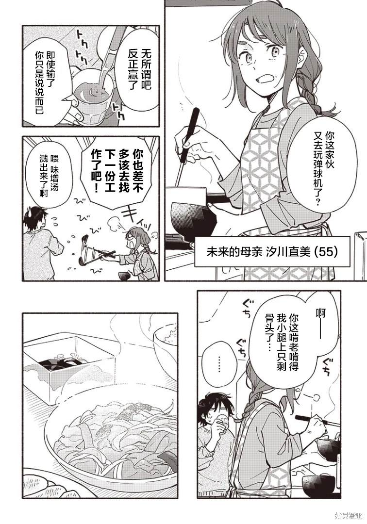 未来的儿子～儿子降临到了持续10年没有对象的我身边! 第19话 第12页