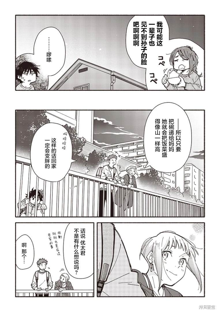 未来的儿子～儿子降临到了持续10年没有对象的我身边! 第19话 第15页