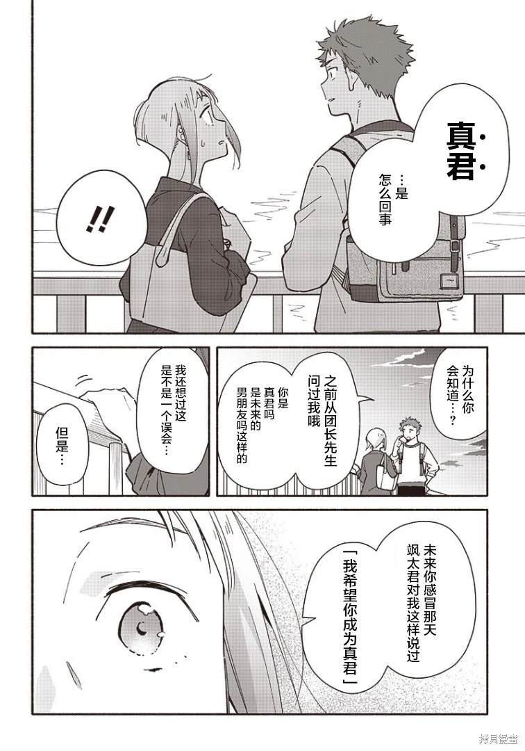 未来的儿子～儿子降临到了持续10年没有对象的我身边! 第19话 第16页
