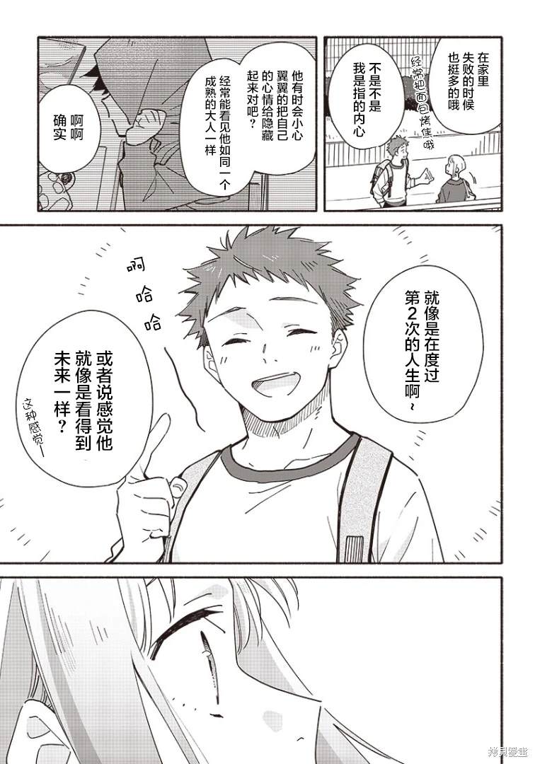 未来的儿子～儿子降临到了持续10年没有对象的我身边! 第19话 第19页