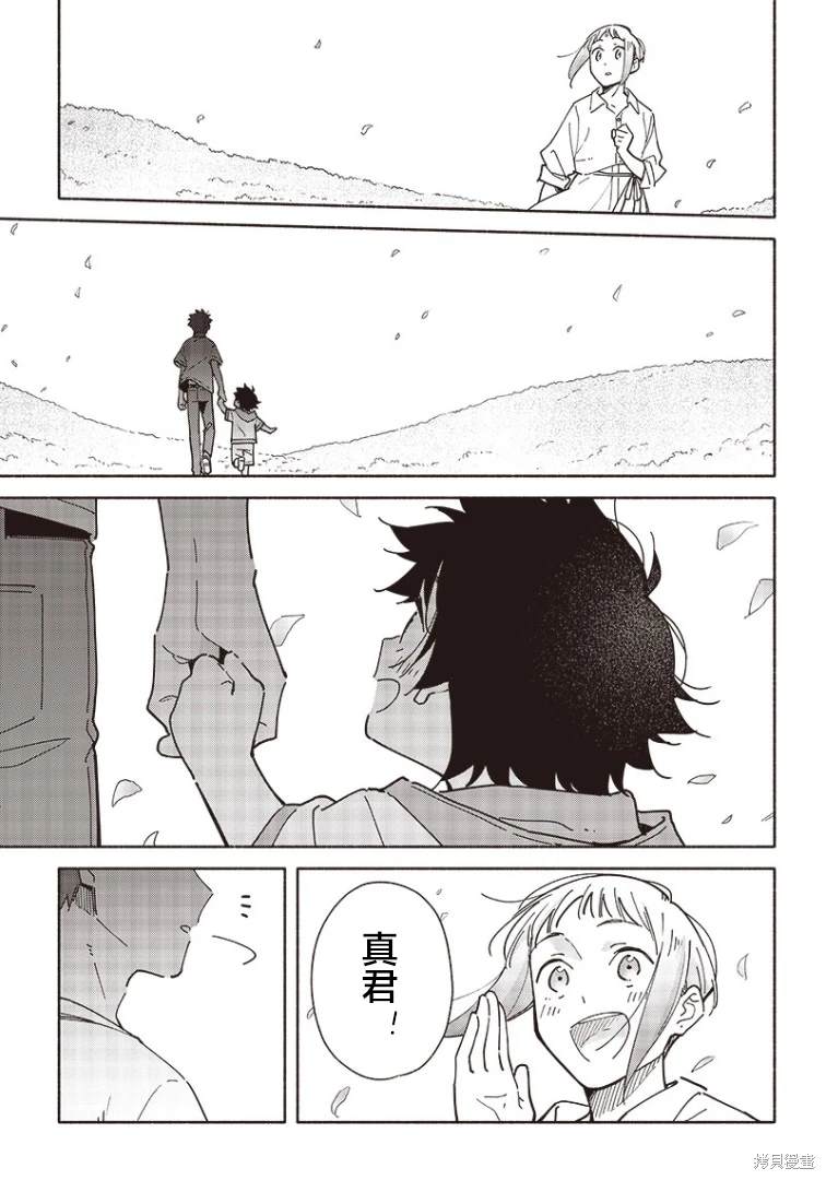 未来的儿子～儿子降临到了持续10年没有对象的我身边! 第19话 第3页
