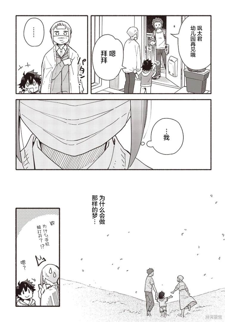 未来的儿子～儿子降临到了持续10年没有对象的我身边! 第19话 第7页