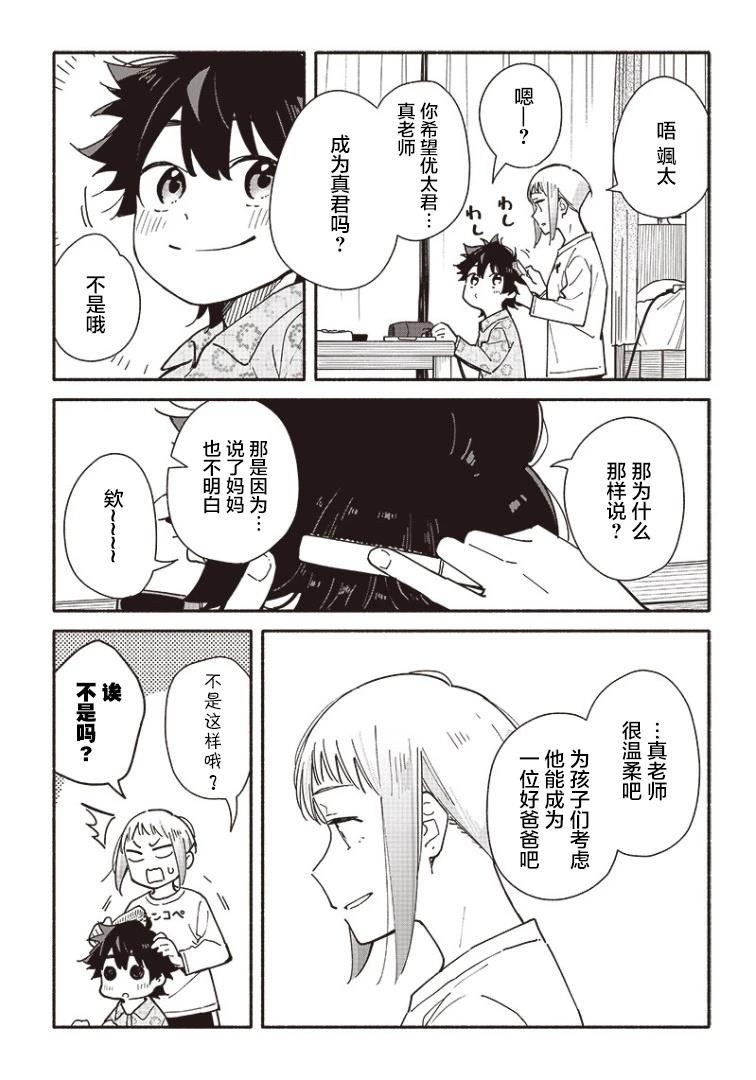 未来的儿子～儿子降临到了持续10年没有对象的我身边! 第20.1话 第11页