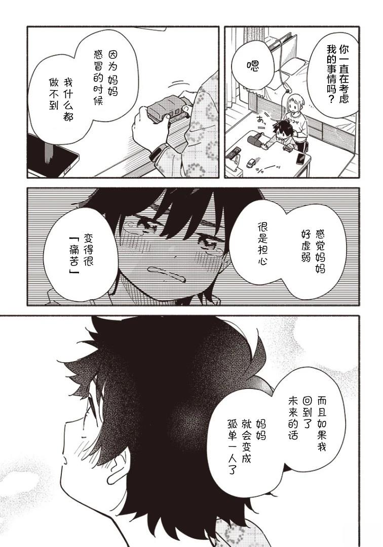 未来的儿子～儿子降临到了持续10年没有对象的我身边! 第20.1话 第13页