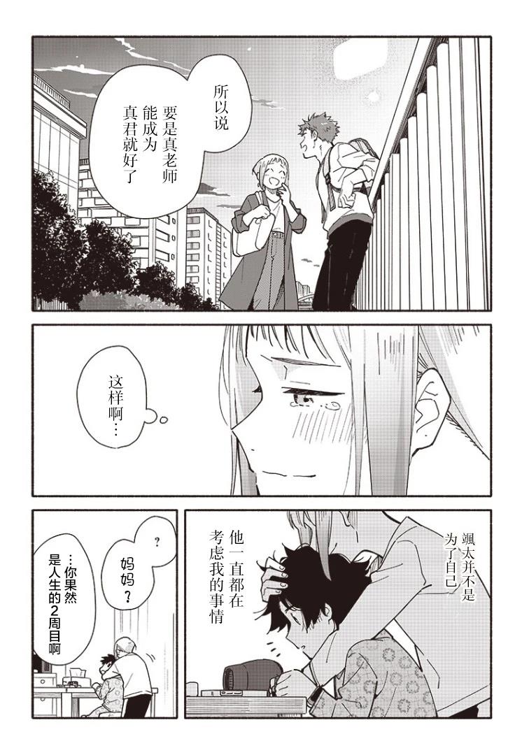 未来的儿子～儿子降临到了持续10年没有对象的我身边! 第20.1话 第14页