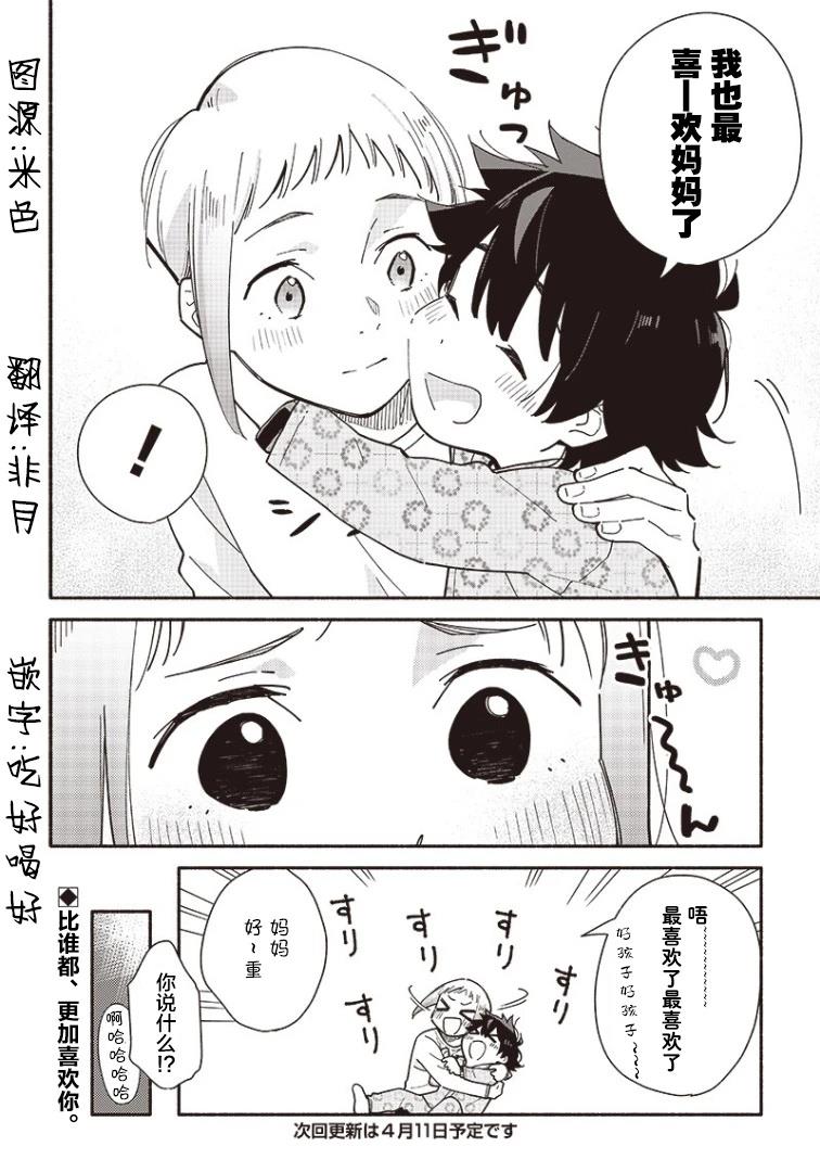 未来的儿子～儿子降临到了持续10年没有对象的我身边! 第20.1话 第16页