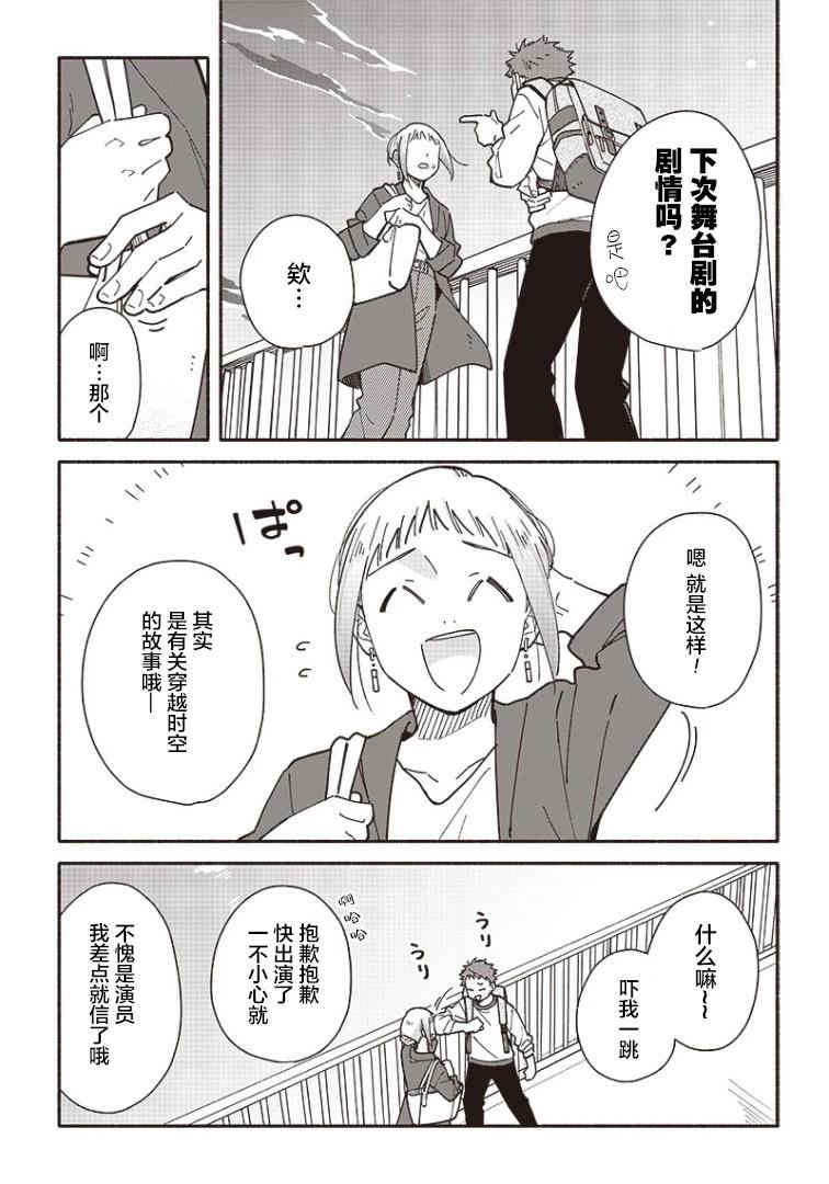 未来的儿子～儿子降临到了持续10年没有对象的我身边! 第20.1话 第3页