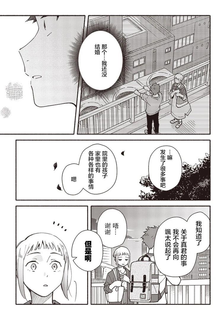 未来的儿子～儿子降临到了持续10年没有对象的我身边! 第20.1话 第5页