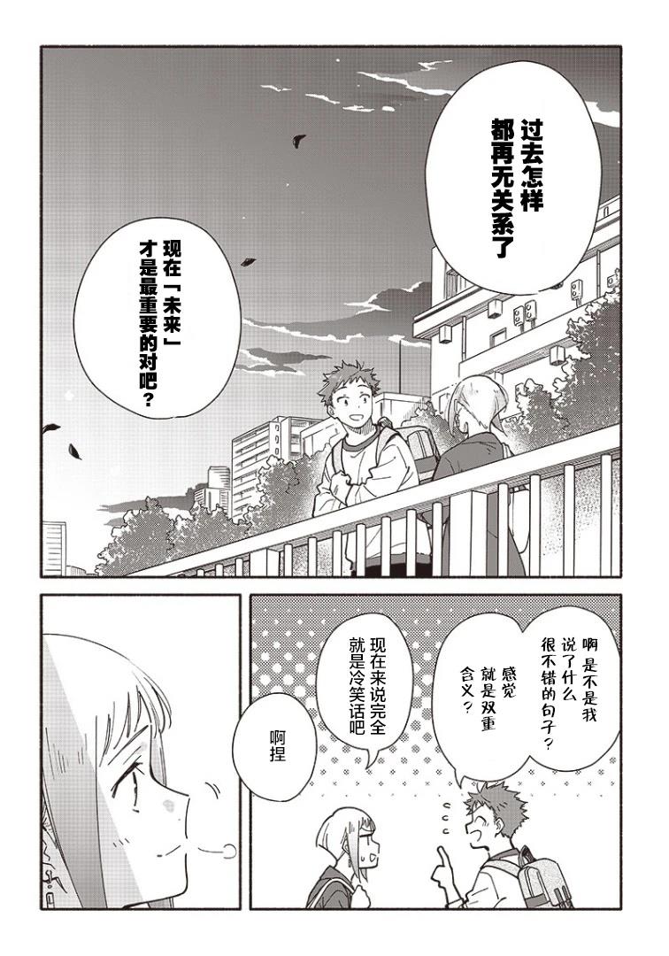 未来的儿子～儿子降临到了持续10年没有对象的我身边! 第20.1话 第6页