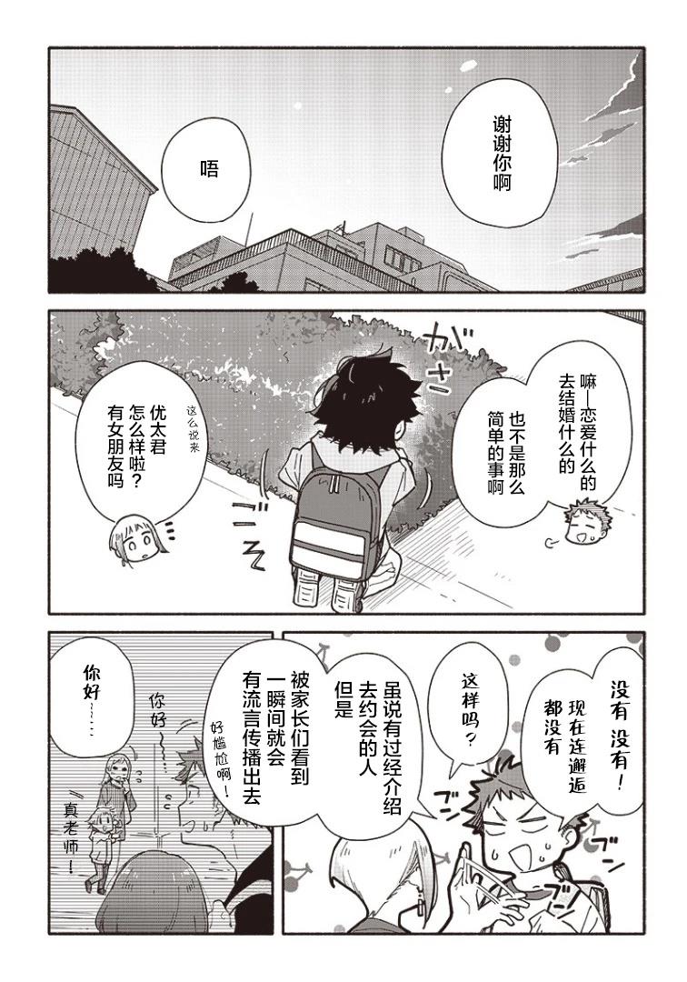 未来的儿子～儿子降临到了持续10年没有对象的我身边! 第20.1话 第7页