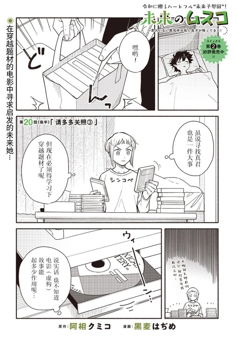 未来的儿子～儿子降临到了持续10年没有对象的我身边! 第20.2话 第1页