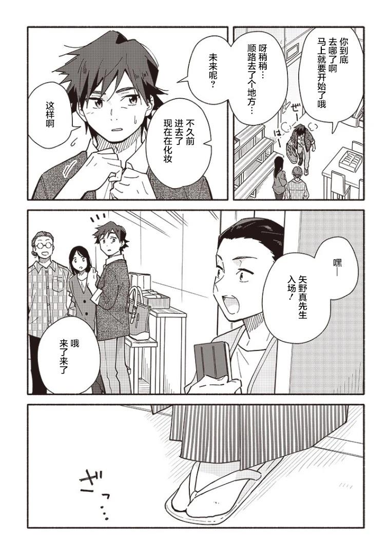 未来的儿子～儿子降临到了持续10年没有对象的我身边! 第20.2话 第11页