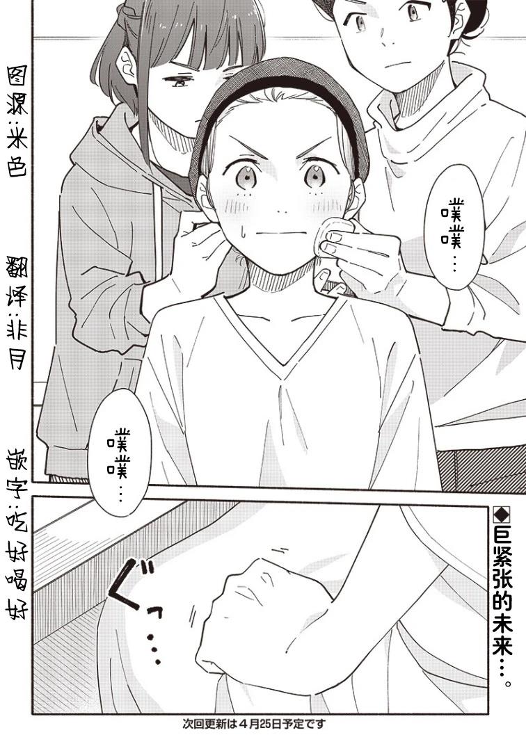 未来的儿子～儿子降临到了持续10年没有对象的我身边! 第20.2话 第14页